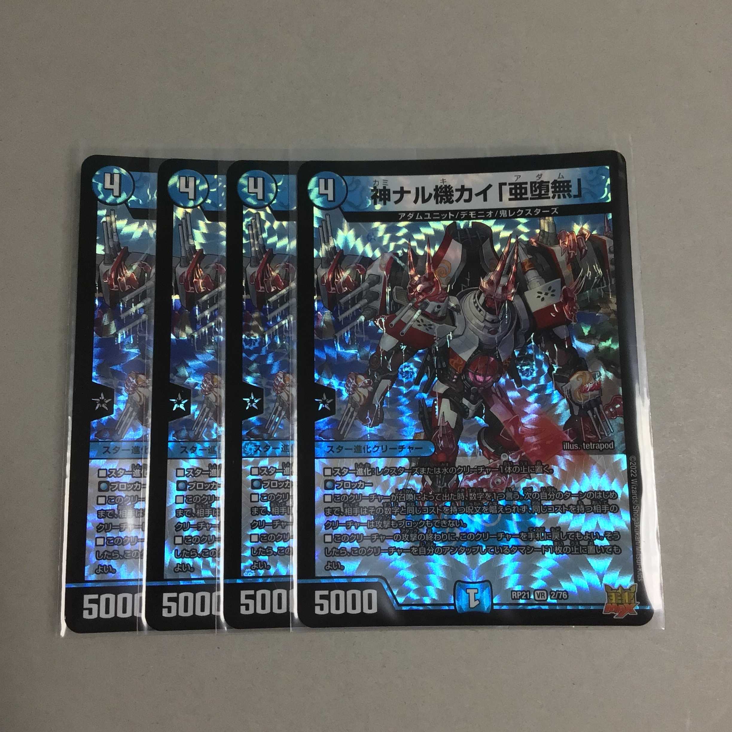 Kami Naru Kiki Kai "A Fallen Nothing" 4 pieces