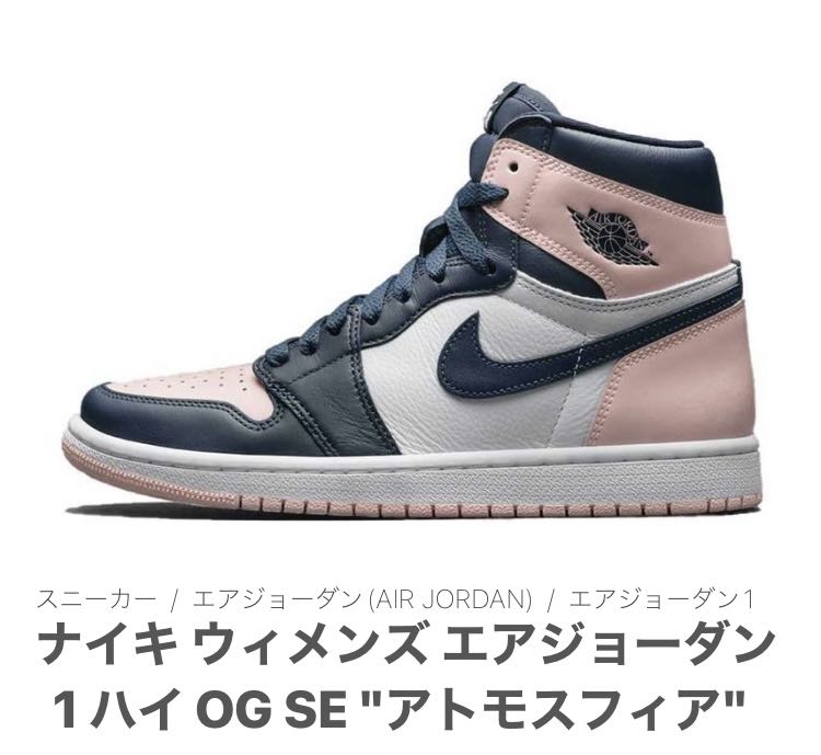 Nike Women's Air Jordan 1 High OG SE "Atmosphere" 27.5cm