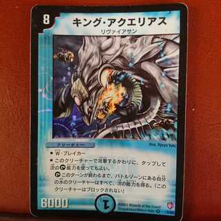 傷　セット割引　キング・アクエリアス