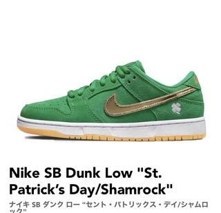 ナイキ SB GS ダンク ロー "セント・パトリックス・デイ/シャムロック" DN3675-303 27cm