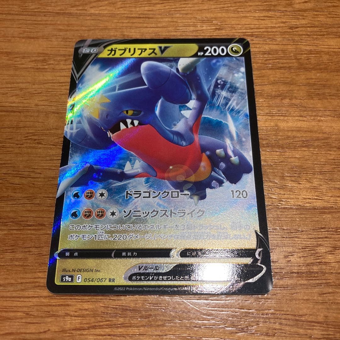 GarchompV RR 054/067