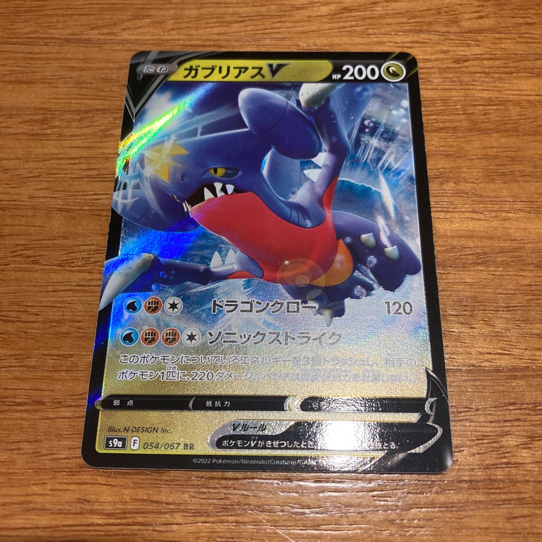 GarchompV RR 054/067