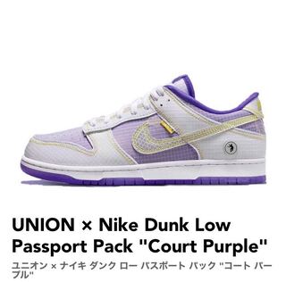 ユニオン × ナイキ ダンク ロー パスポート パック "コート パープル" DJ9649-500 27cm