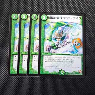 Duel Masters Fairy Backstage Lara Life 4-card set