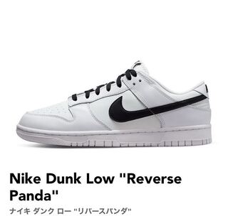 ナイキ ダンク ロー "リバース パンダ" DJ6188-101 27cm