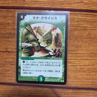 マナクライシス