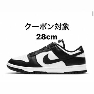 クーポン対象　Nike Dunk Low Retro panda パンダ 28cm