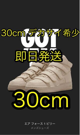 ビリー・アイリッシュ × ナイキ エアフォース1 ハイ '07 SP "マッシュルーム" 30cm