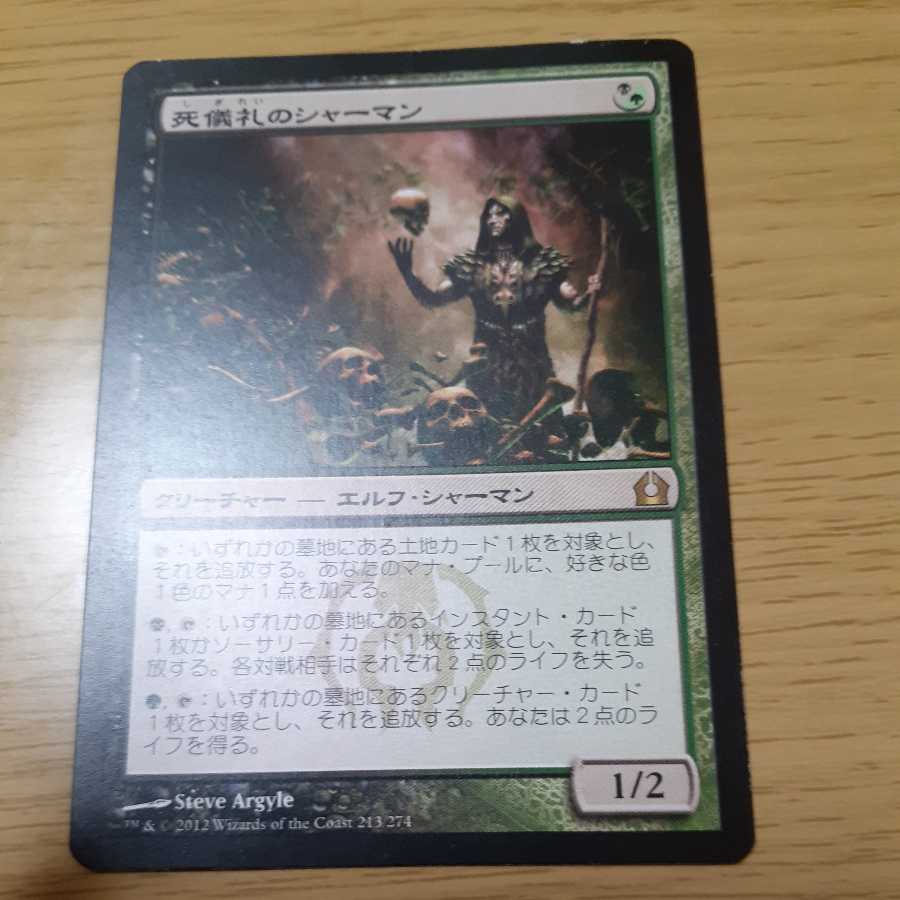 Deathrite Shaman Rare