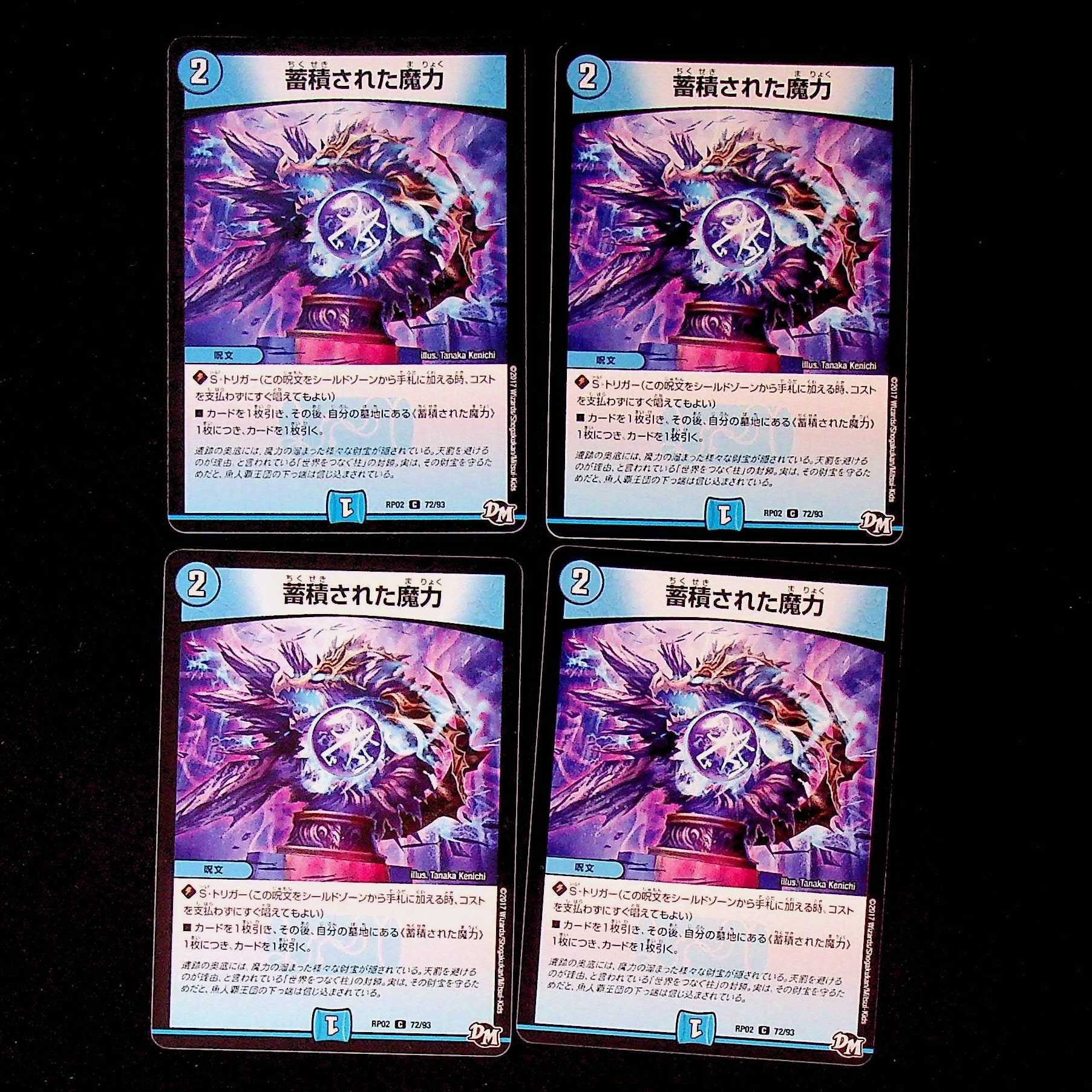 DM Accumulated Magic Common, set of 4 (1)