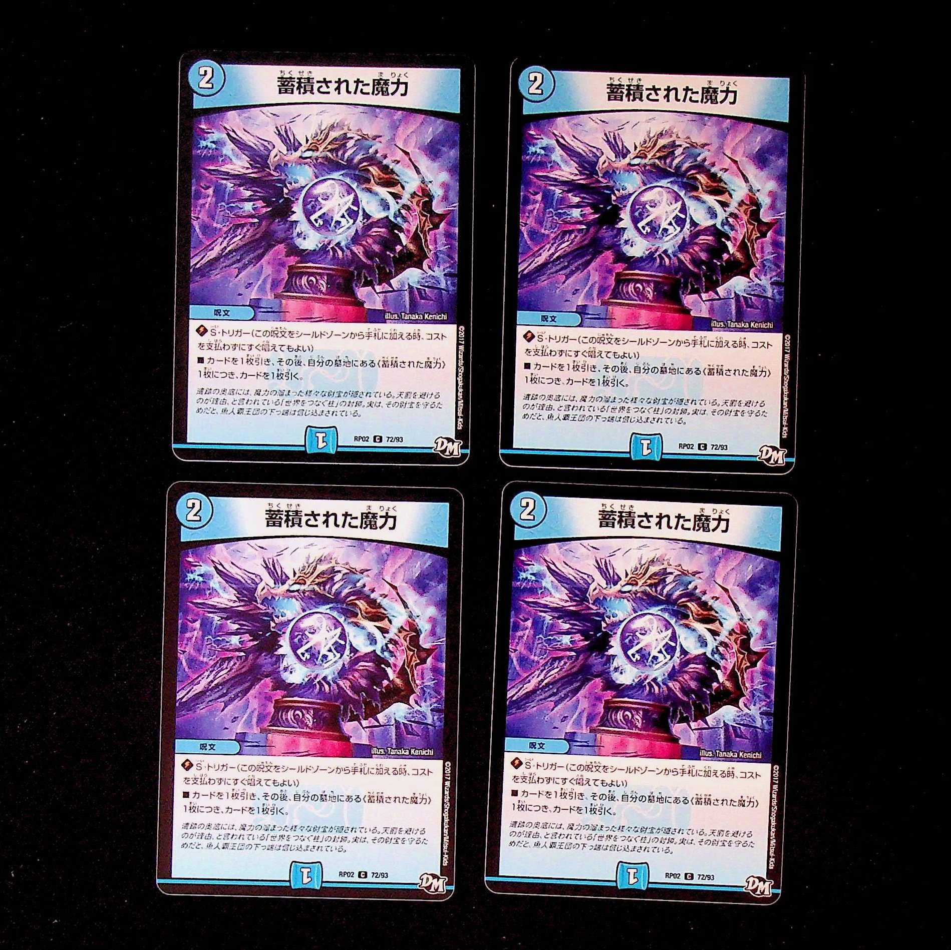 DM Accumulated Magic Common, set of 4 (iii)