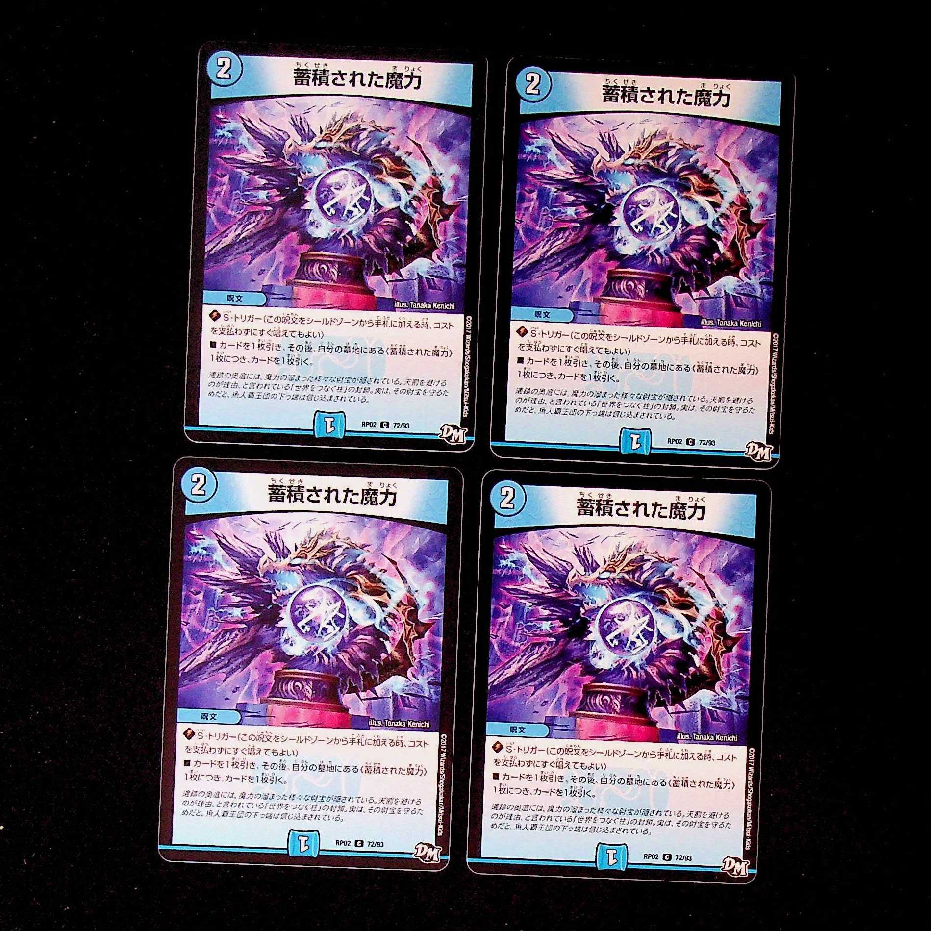 DM Accumulated Magic Common, set of 4 (4)
