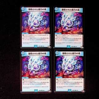 DM Accumulated Magic Vortex Common, set of 4 (1)