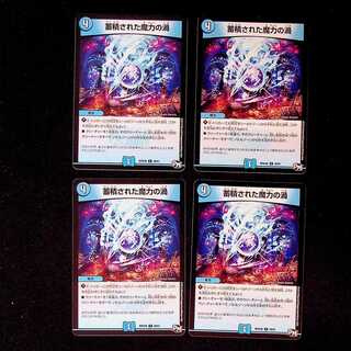 DM Accumulated Magic Vortex Common, set of 4 (iii)