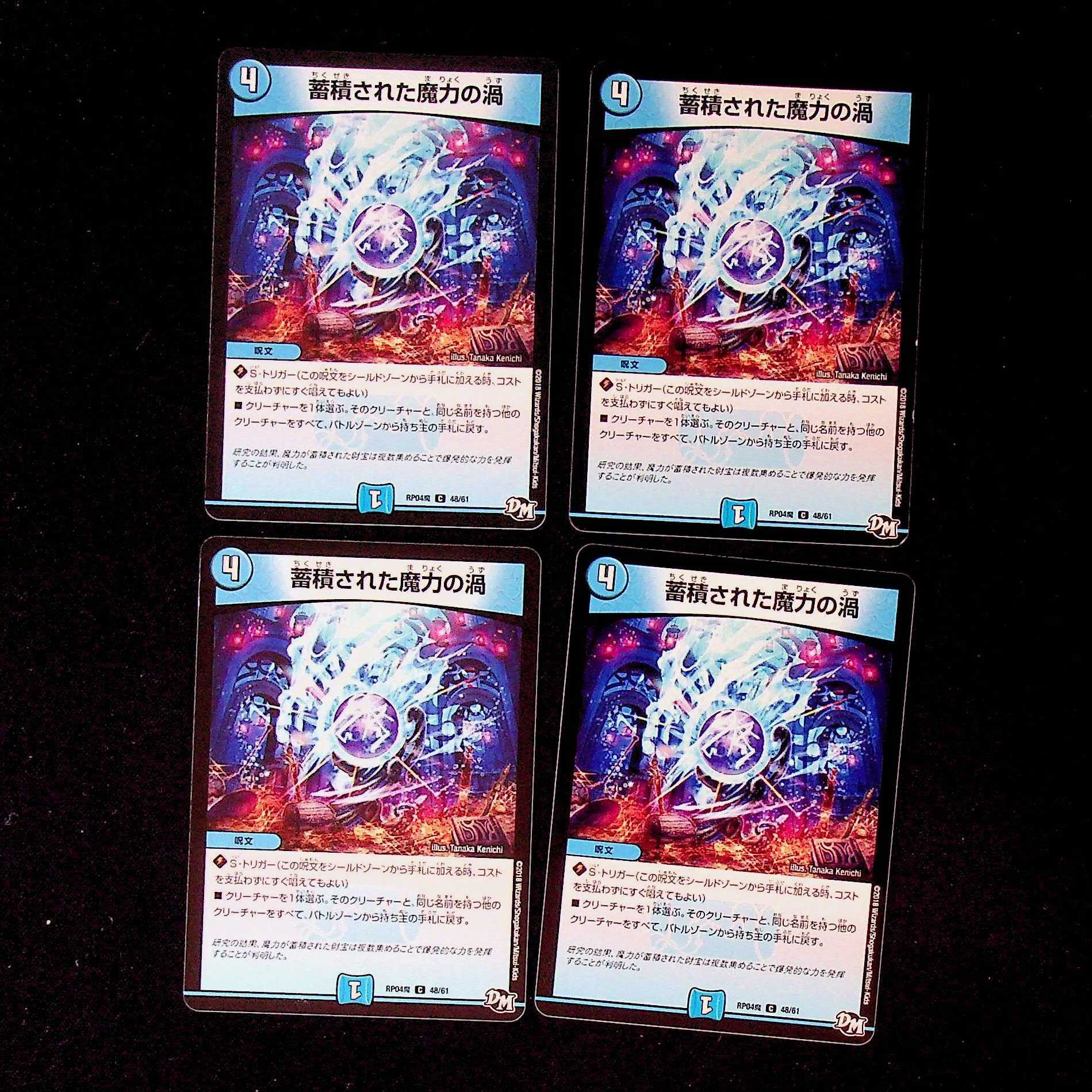 DM Accumulated Magic Vortex Common, set of 4 (4)