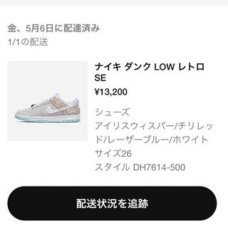 NIKE ダンクロー　バーバーショップ　26cm 26cm