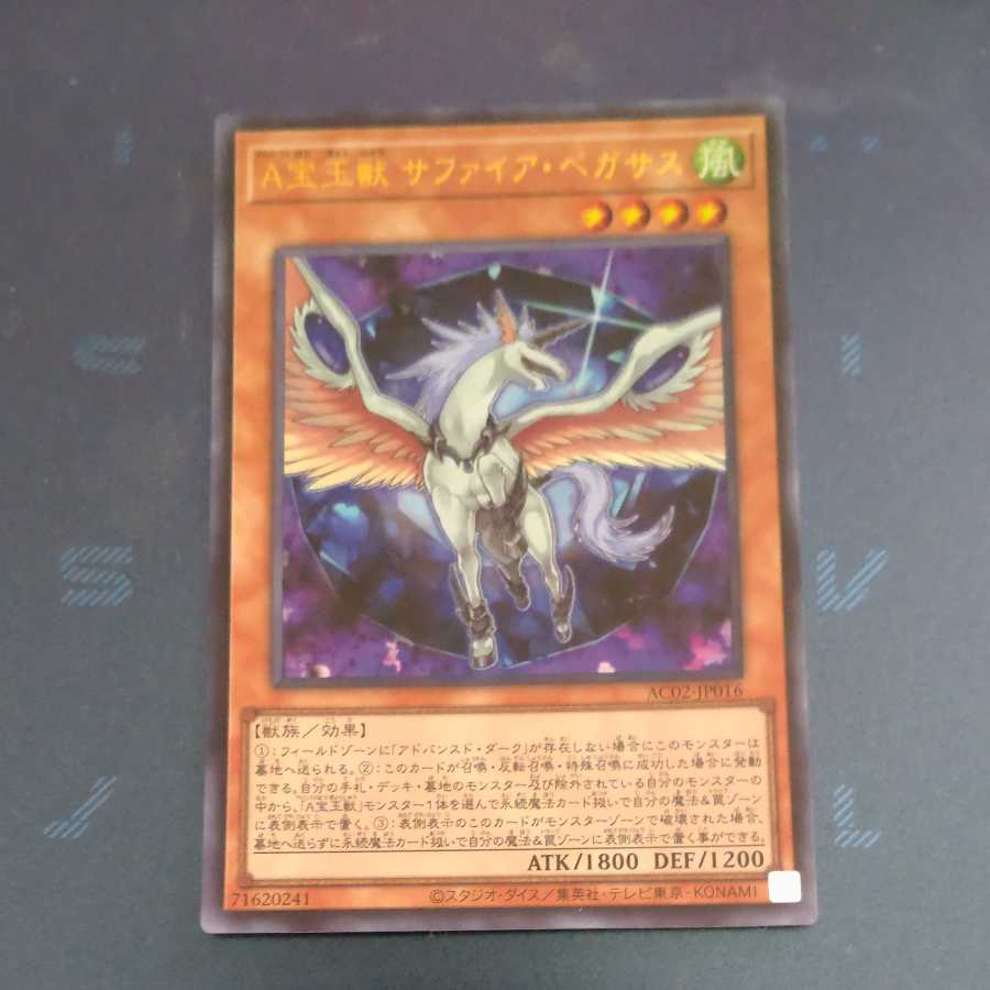 ACrystal Beast Sapphire Pegasus Ultra Rare [Korindo