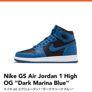 ナイキ GS エアジョーダン1 "ダークマリーナブルー" 23cm