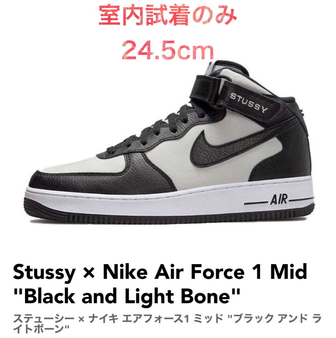 ステューシー × ナイキ エアフォース1 ミッド "ブラック アンド ライトボーン" DJ7840-002 24.5cm