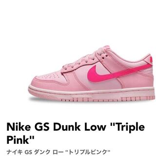 ナイキ GS ダンク ロー "トリプルピンク" 24cm