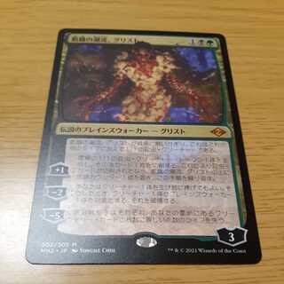 Grist, the Hunger Tide Myth Rare