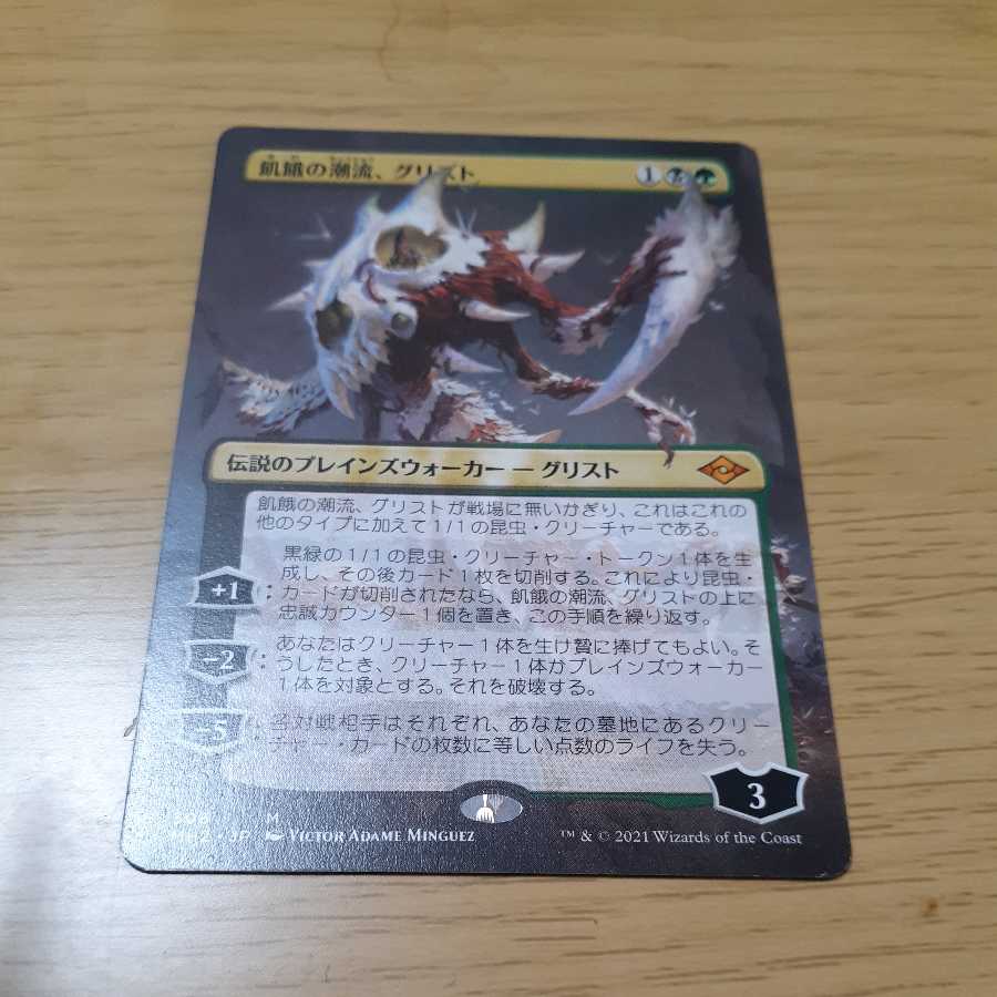 Grist, the Hunger Tide Myth Rare