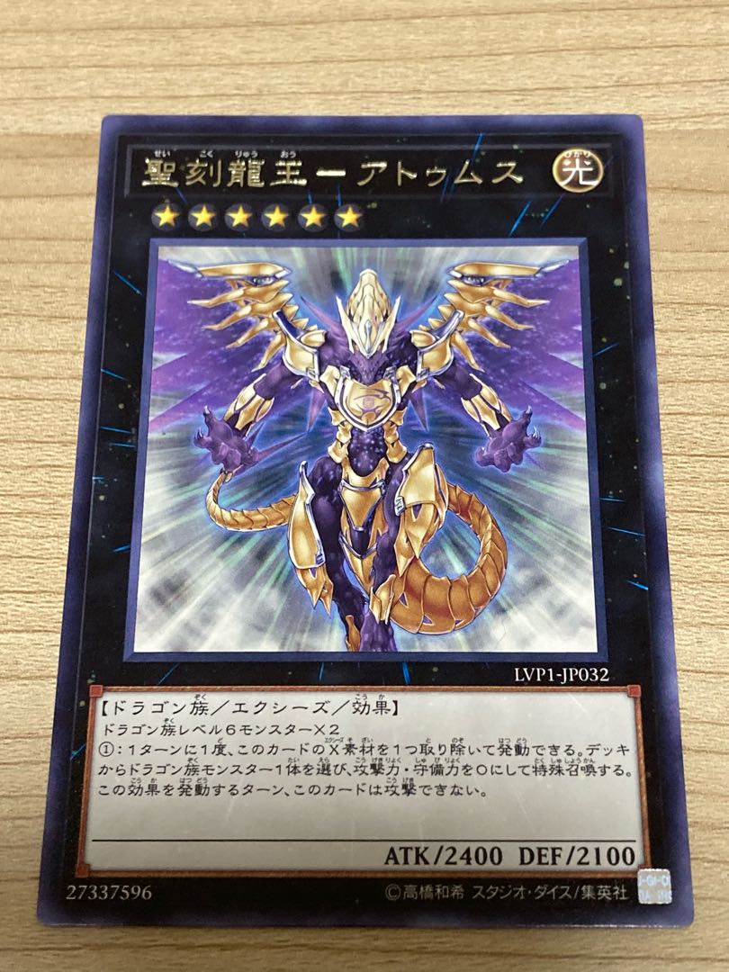 Holy Engraving Dragon King - Atumus Rare JP032