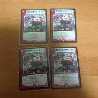 秘密結社アウトレイジ