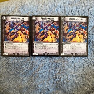 暗黒鎧 ザロスト 3枚