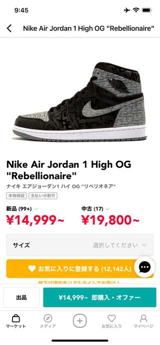 ナイキ エアジョーダン1 ハイ OG "リベリオネア" 555088-036 23cm