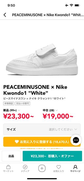 ピースマイナスワン × ナイキ クウォンド1 "ホワイト" DH2482-100 27.5cm