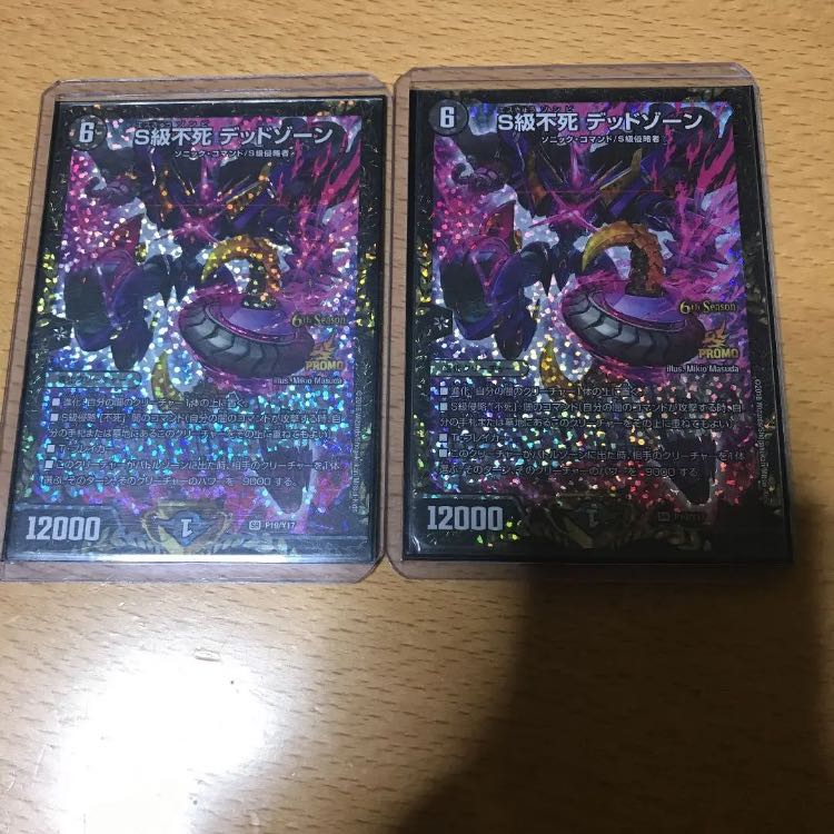 デッドゾーン プロモ