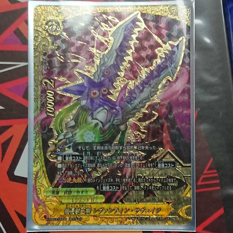 バディファイト 機侵獣王剣 レヴァンティン サヴェイジ 超ガチレア 英雄 武器 バディファイト 機侵獣王剣 レヴァンティン サヴェイジ 超ガチレア 英雄 武器