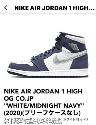 ナイキ エアジョーダン 1 ハイ OG CO.JP "ホワイト/ミッドナイトネイビー"(2020)(ブリーフケースなし) 26cm