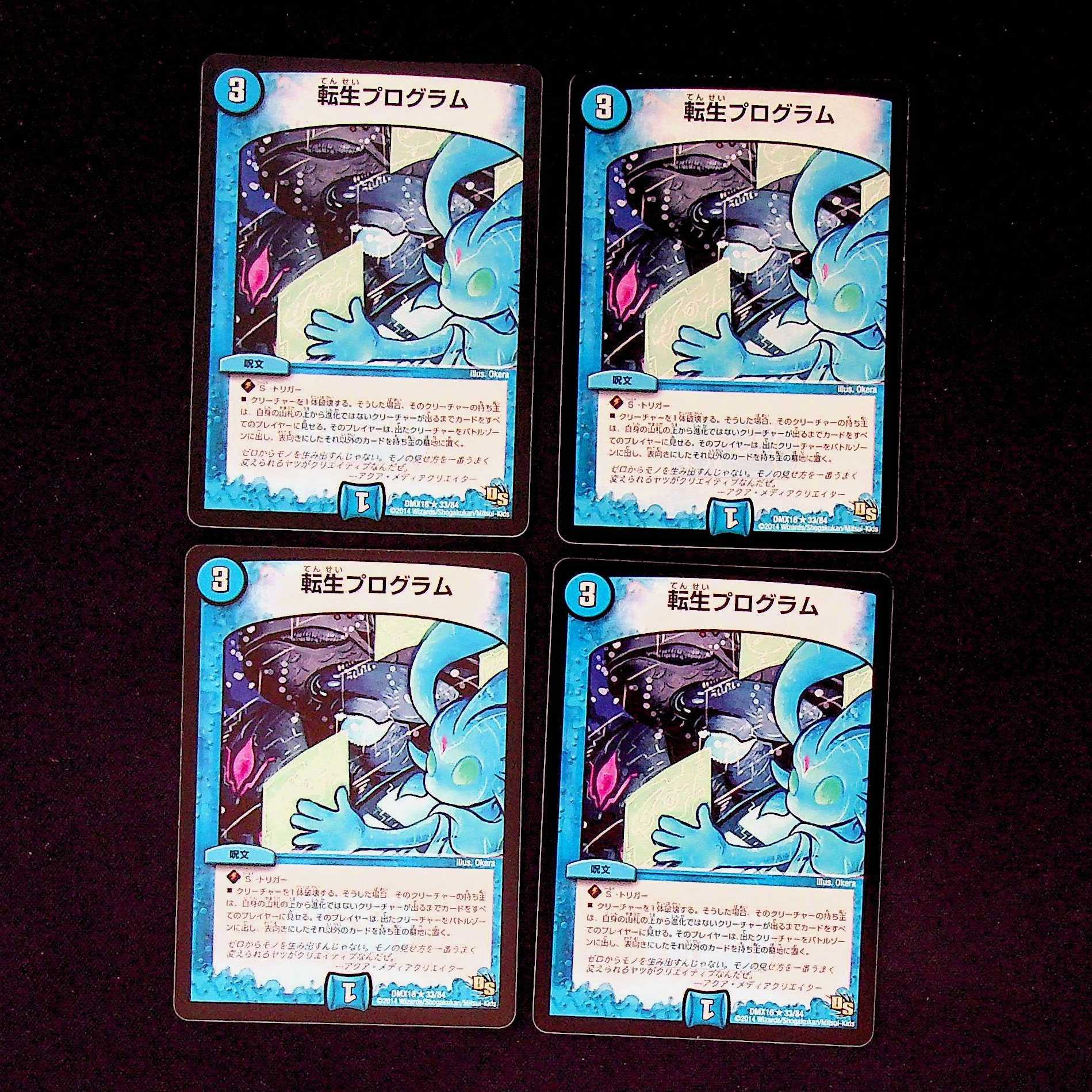 DM Transmogrify (33/84) rare, set of 4
