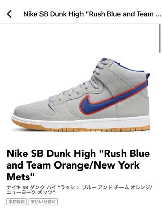ナイキ SB ダンク ハイ "ラッシュ ブルー アンド チーム オレンジ/ニューヨーク メッツ" 27.5cm