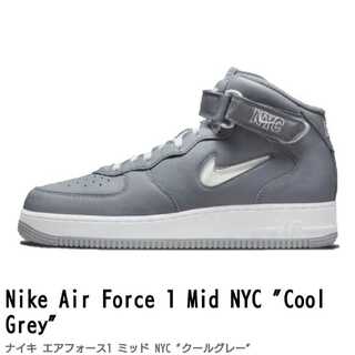 ナイキ エアフォース1 ミッド NYC "クールグレー" 29cm