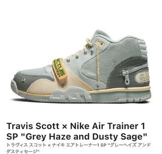Travis Scott x Nike Air Trainer 1 SP "Grey Haze and Dusty Sage" 25.5cm
