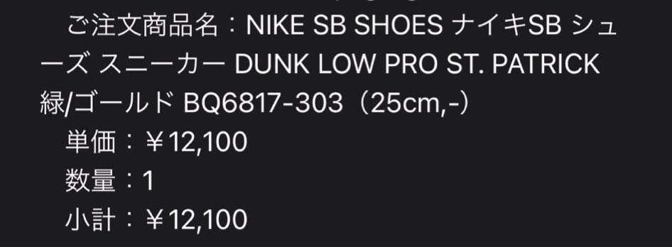 Nike SB Dunk Low "St. Patrick's Day/Shamrock" BQ6817-303 25cm