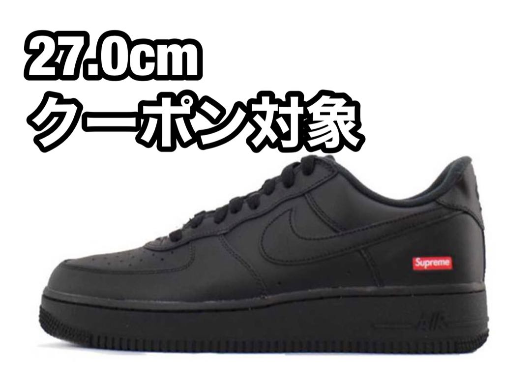 早い者勝ち シュプリーム × ナイキ エアフォース1 ロー "ブラック" 27cm