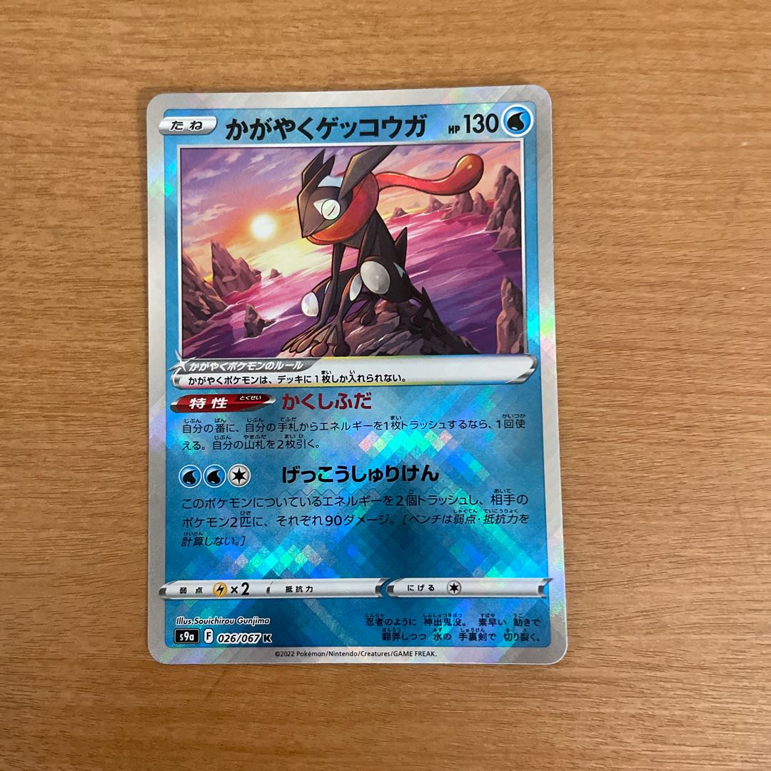 Lowest price! Glittering Greninja