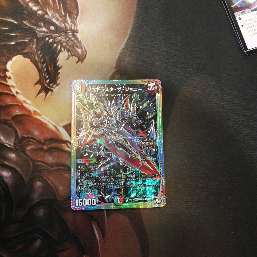 ジョギラスタ・ザ・ジョニー