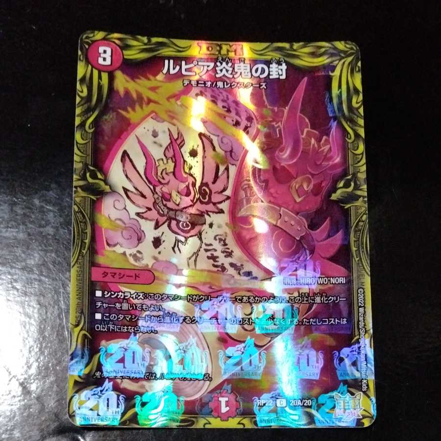 1 Lupia Fire demon seal (20th Rare Spec.)