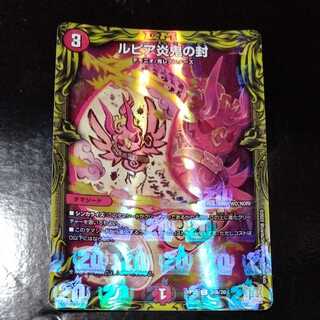 1 Lupia Fire demon seal (20th Rare Spec.)