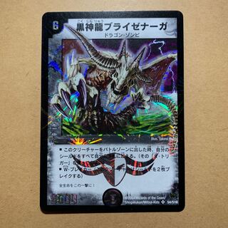 初期 黒神龍ブライゼナーガ SR S4/S10