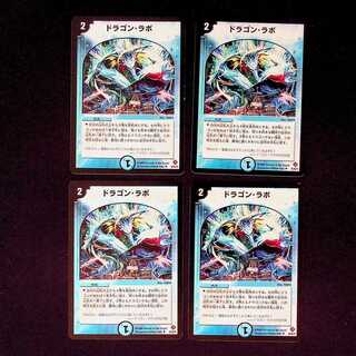 DM Dragon Lab (26/55/Y5) Uncommon, set of 4 (1)