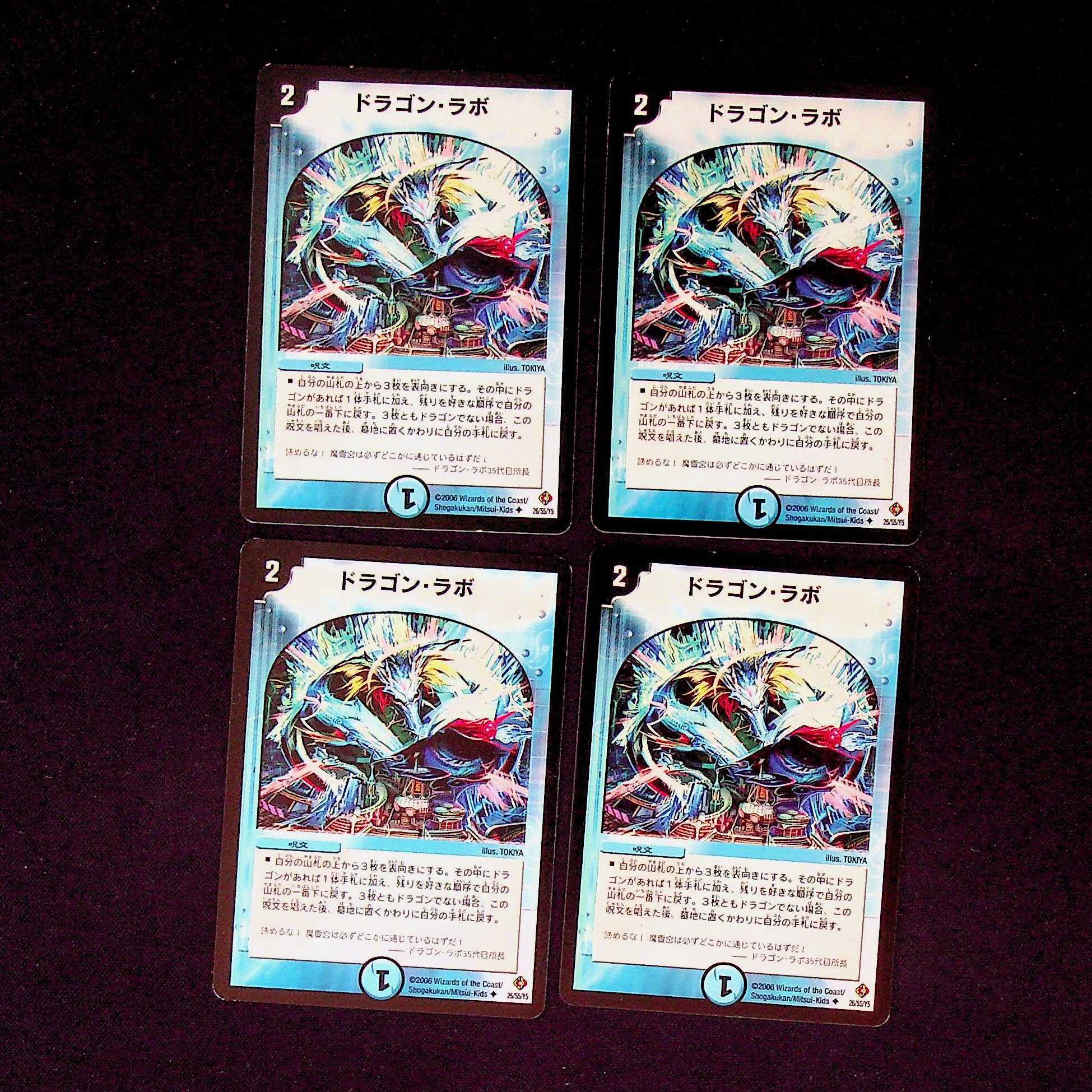 DM Dragon Lab (26/55/Y5) Uncommon, set of 4 (3)