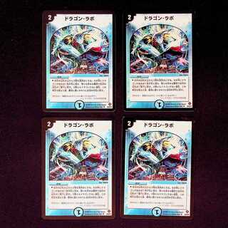 DM ドラゴン・ラボ(26/55/Y5) アンコモン 4枚セット④