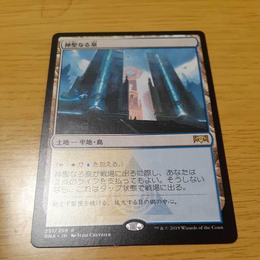 Hallowed Fountain Rare