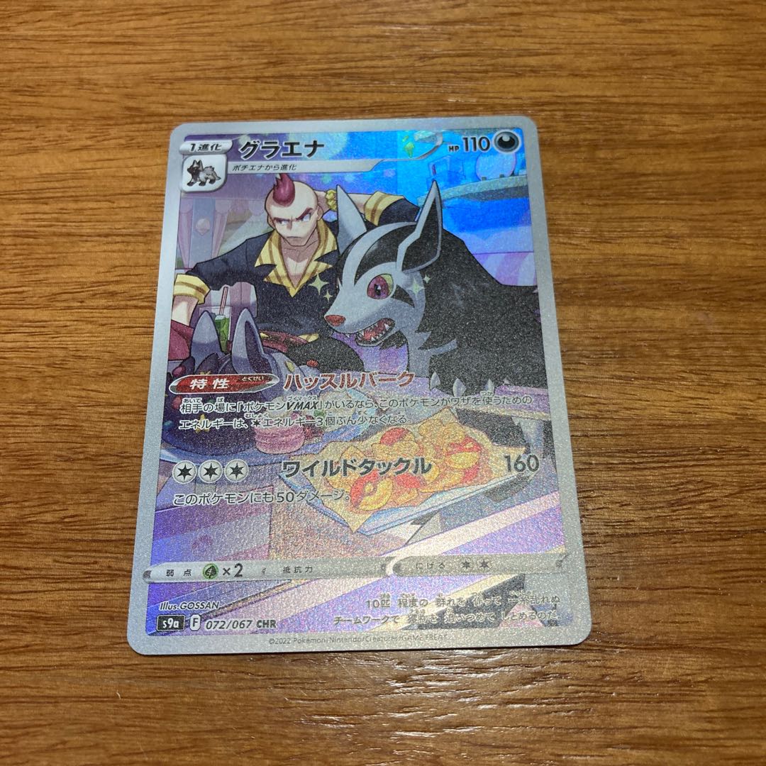 Mightyena CHR 072/067